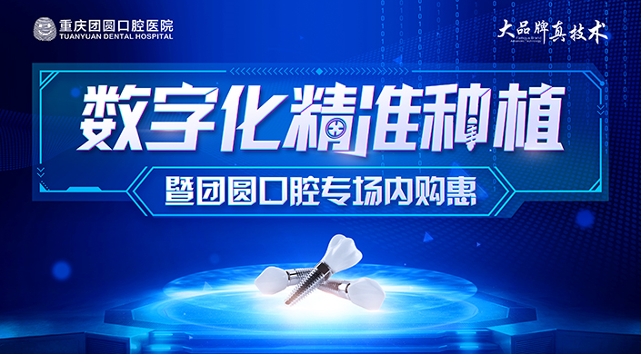 智领未来|团圆口腔种植专场内购惠圆满落幕