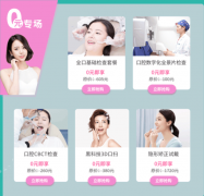致青春·美牙专属定制月|口腔福利欢乐送