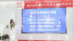 重庆首家3D数字化种植中心·首批数字化种植体验